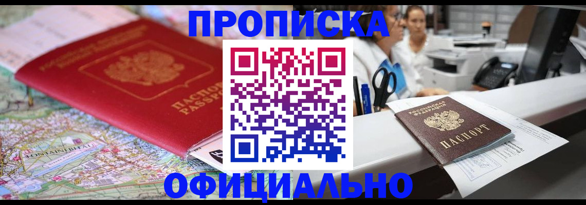 прописка для работы в Сольцах